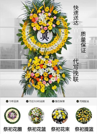 山东滨州滨城区市中街道彭庄社区花圈代送